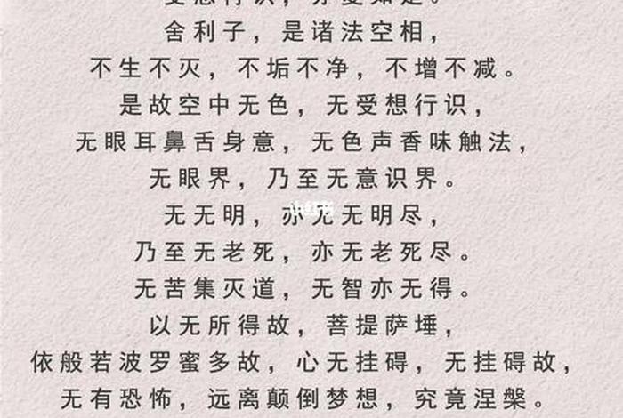 佛教心经解读（佛教《心经》）