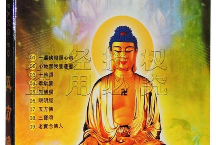 佛教歌曲礼赞五方，最新版佛教视频音乐《礼赞五方佛》