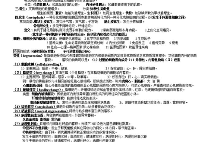 医学知识大全及讲解，医学知识汇总