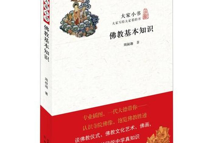 佛教十大必读知识有哪些 - 佛教必读书