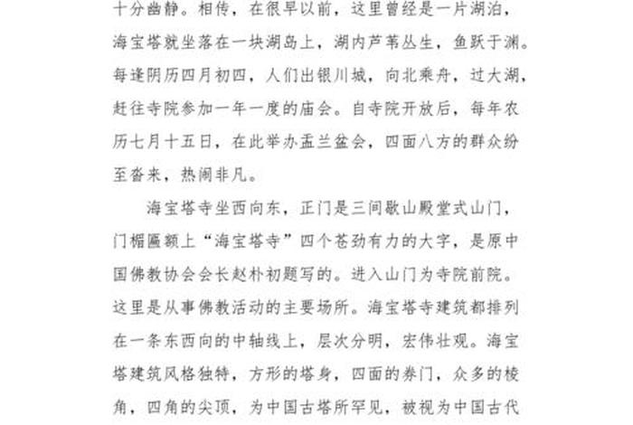佛教寺院导游需要具备什么知识技能，佛教寺院导游词