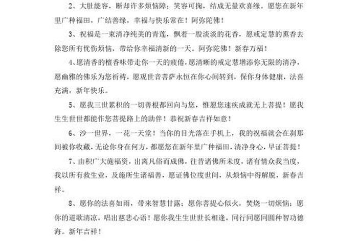 佛教祈福祝福语；佛教祈福祝福语四字