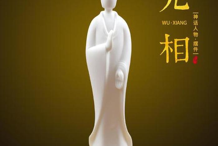 佛学里无相的意思 佛教中无相是什么意思