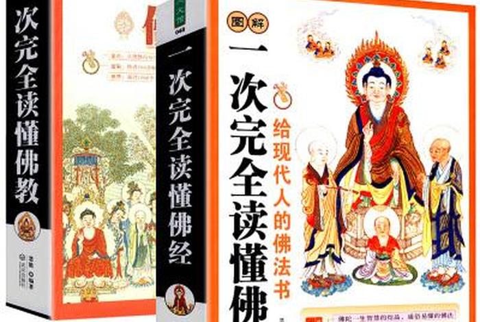 佛教八大纲领知识有哪些 佛教八大纲领知识有哪些书