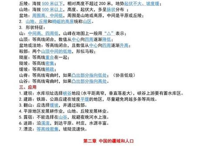 地理七上知识点大全朗诵（朗读七年级地理）
