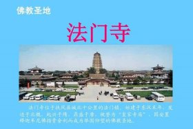全国导游基础佛教、全国导游基础知识讲解