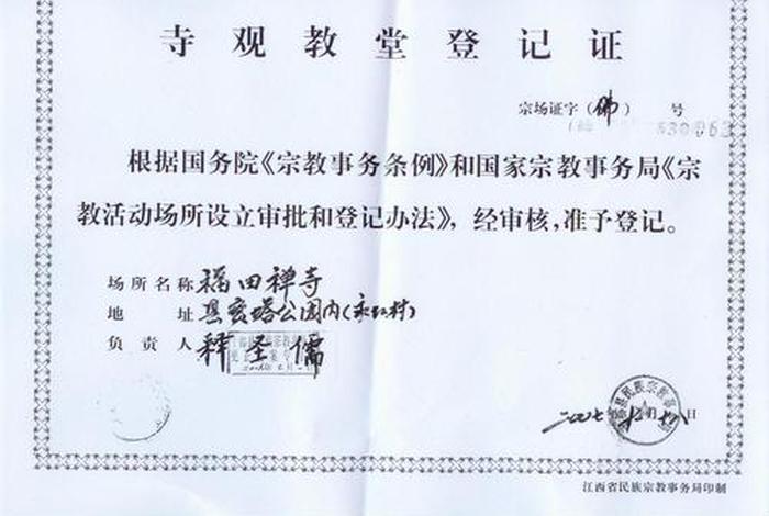 佛教账号认证、佛教的证件