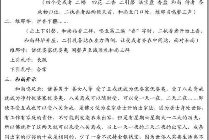 佛教八关斋戒是什么意思 居士八关斋戒注意事项