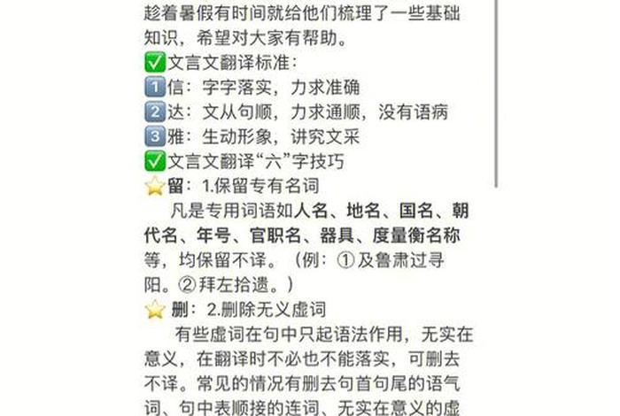 《翻译的基础知识》 翻译的相关知识