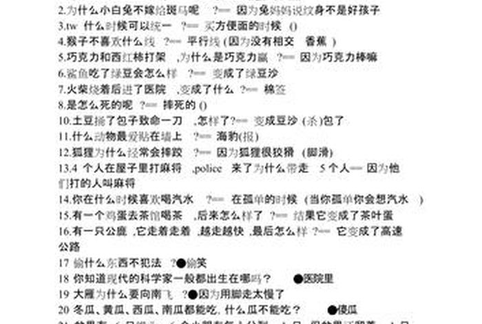 爆笑冷知识大全集 搞笑冷知识大全