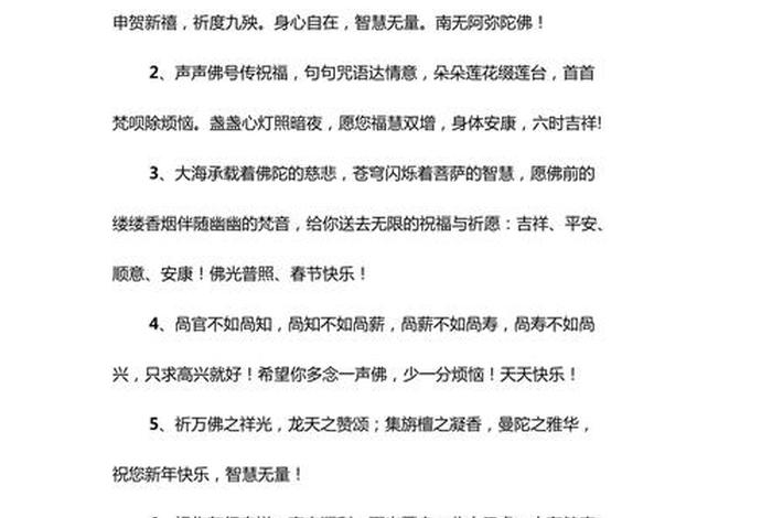 佛教祝福语怎么说、佛教 祝福语