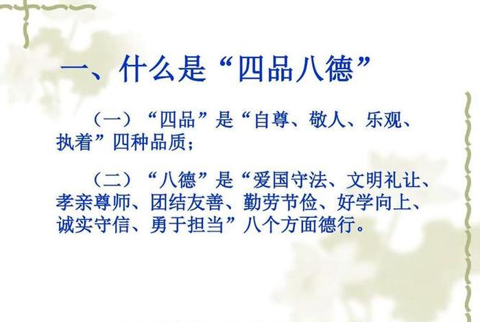 八德简释、八德指的是哪八德