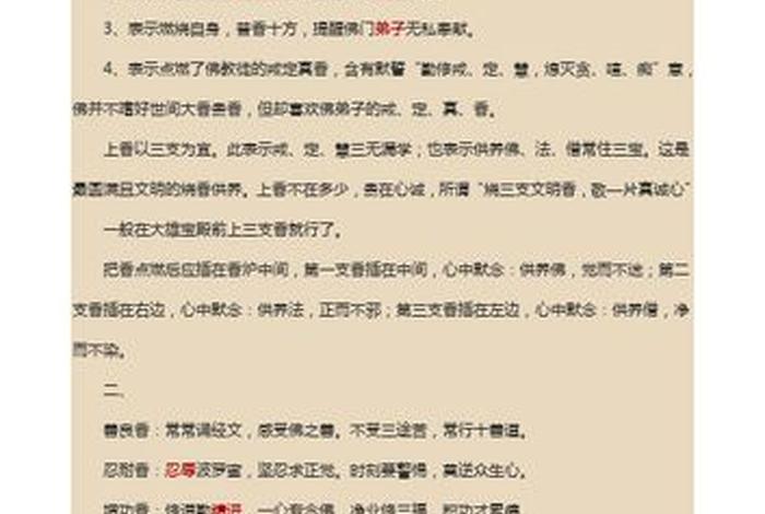 佛教上香的知识有哪些（佛教上香的由来）