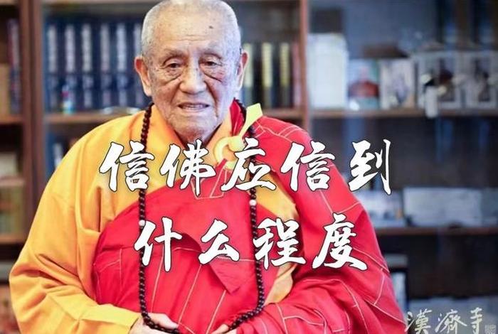 信佛的方法、信佛应该怎么信