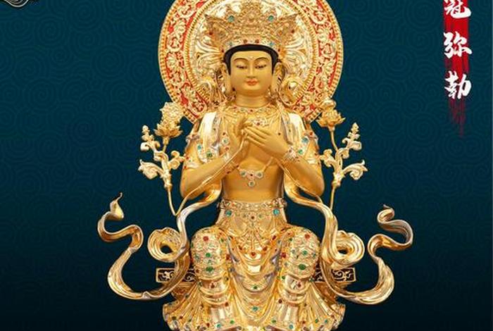 天冠弥勒佛造像；天冠弥勒介绍