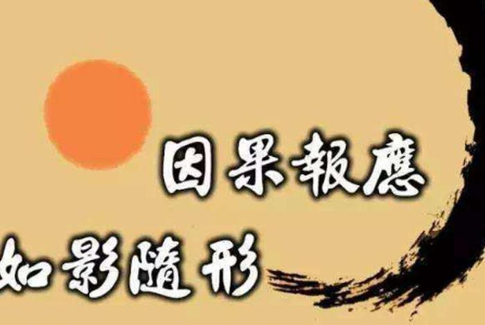 佛教因果故事大全视频 - 佛教因果故事集