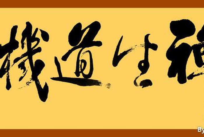 关于道禅的词 道禅的意思