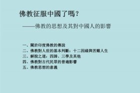 佛教对中国人思想的影响 - 佛教对当代中国人的影响