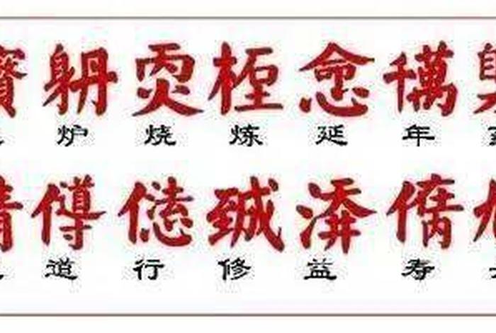 佛教四字真言口诀；佛教四字真言口诀图片