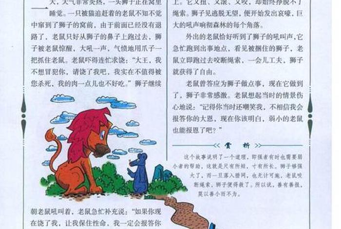 伊索寓言佛学常识有哪些（伊索寓言的相关知识）
