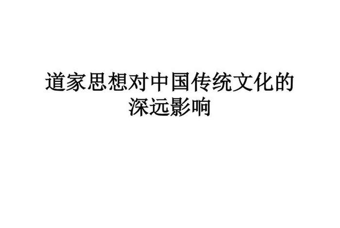 道教和佛教的传播对中国文化的深远影响（道教和佛教对中国文化有何影响）