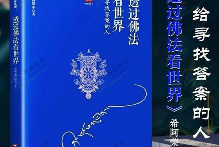 佛学参透人生的奥秘 - 佛学参透人生的奥秘有哪些