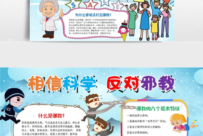 反邪教小常识，反邪教的基础知识