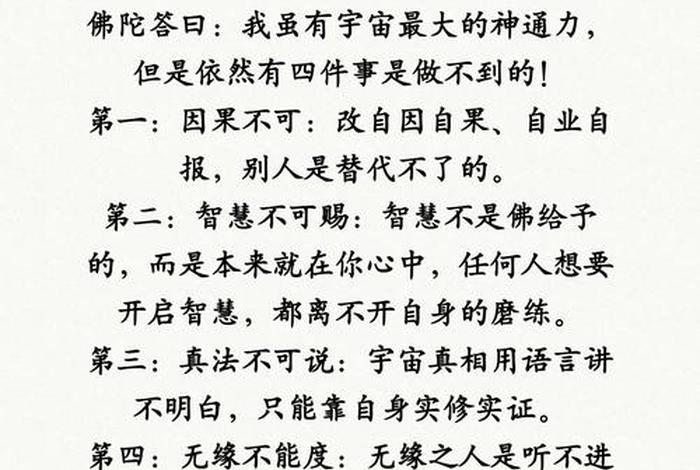 道法课程中的佛教知识是什么内容、道法佛法区别