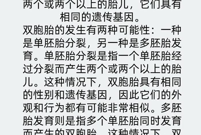 双胞胎是什么因缘（双胞胎怎么回事？）