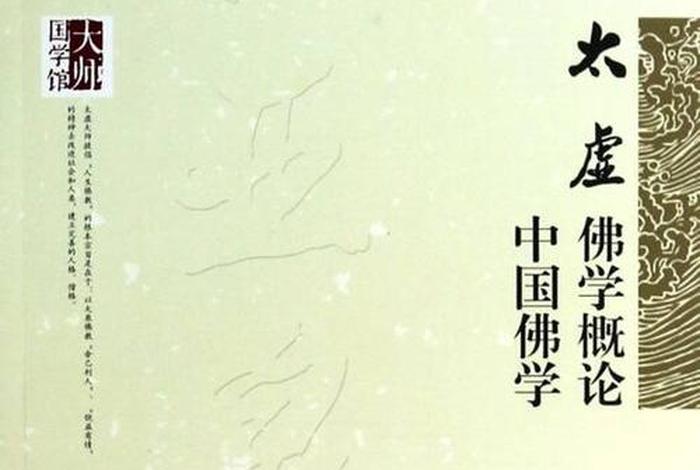 介绍佛学概论最好的书、介绍佛学概论最好的书有哪些