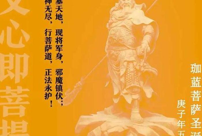 伽蓝菩萨圣号怎么读，伽蓝菩萨圣诞话说伽蓝菩萨的由来