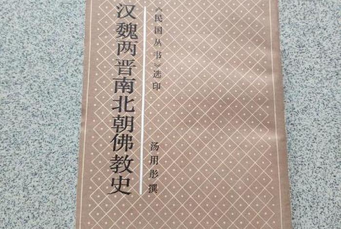 南北朝佛教史、南北朝佛教史谁写得好