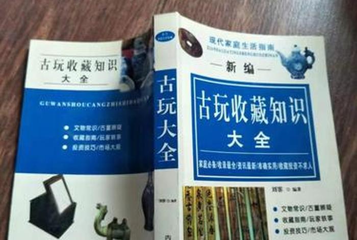 收藏知识大全，收藏的知识