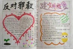 关于佛教知识手抄报内容、关于佛教的海报
