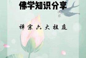 佛教十大知识大全图片，佛教十大知识大全图片讲解
