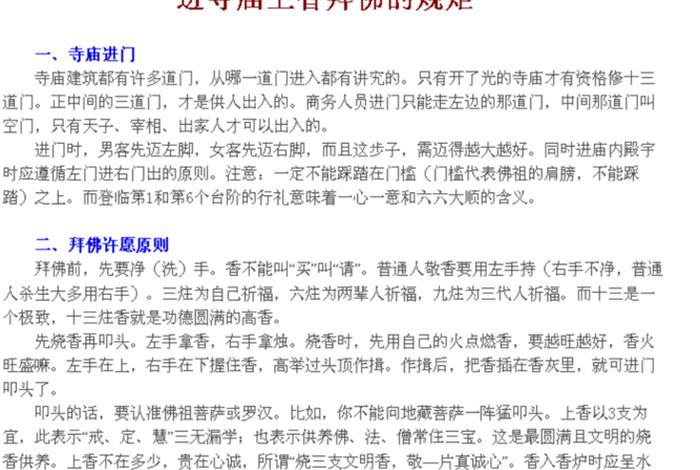 佛教教徒有什么忌讳 - 佛教有什么禁忌吗