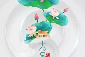 佛教对大暑的佛语；佛教对大暑的佛语是什么