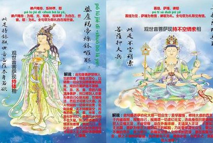 观音菩萨知识（观音菩萨的典故）
