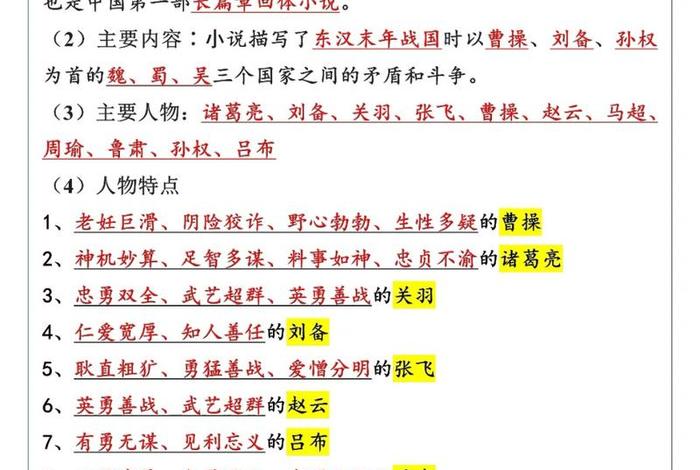 三国原著知识 - 三国 知识 三国原著知识 - 三国 知识