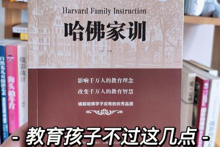 哈佛教育大揭秘、哈佛教训