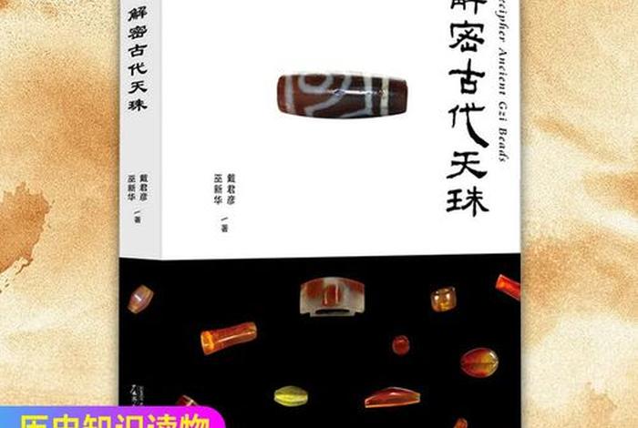 佛教珠宝知识书籍推荐大全图片，佛教 珠宝