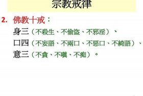 佛教的10大忌 - 佛教的主要禁忌