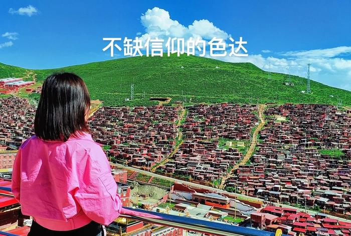 色达佛教学院；色达佛学院的由来