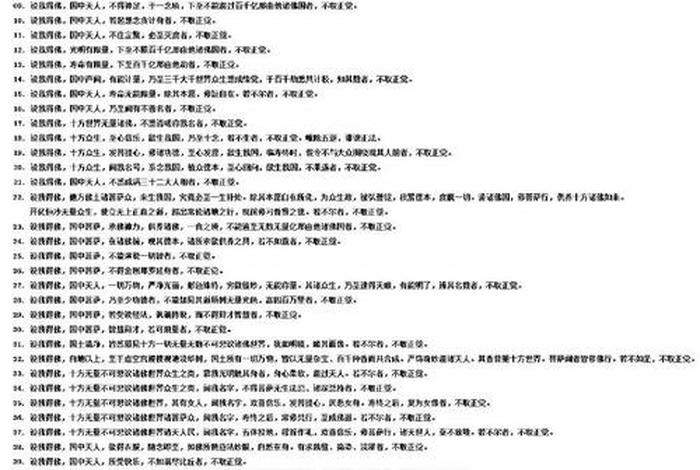 关于佛教四八十知识的书（佛教的四十八愿）