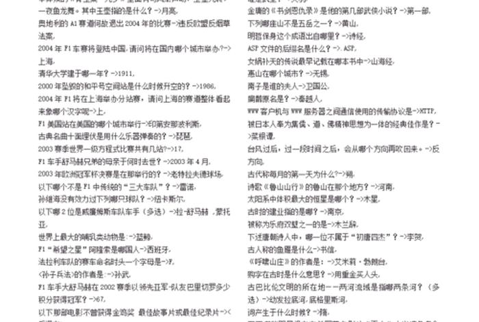 公考常识题、公考常识题库40000题百度云