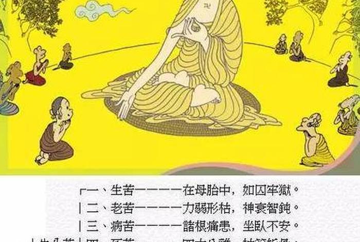 佛教四大苦是什么 - 佛教讲的四大是什么
