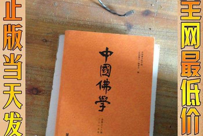中国有佛学专业吗；中国的佛学
