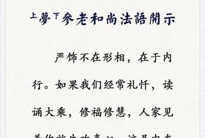 佛教大德谈佛法知识 - 佛教 大德