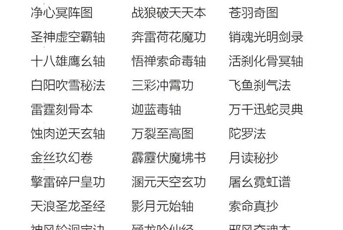 小说中的佛教功法；小说中佛家功法有哪些