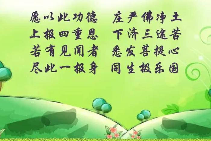 佛教回向说法视频 佛教回向语